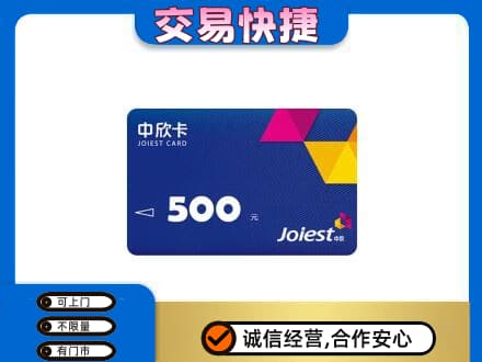 北京西城区回收中欣卡