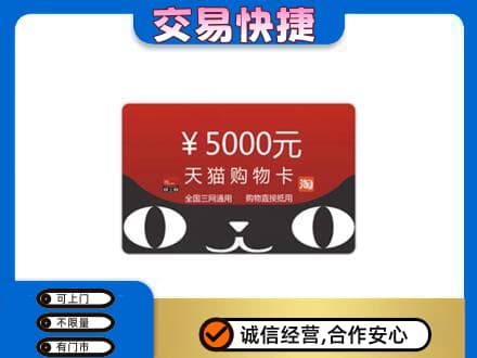 北京西城区购物卡回收天猫卡.jpg