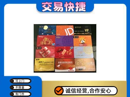 北京西城区购物卡回收网购卡.jpg