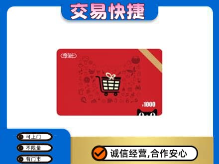 北京西城区购物卡回收享淘卡.jpg