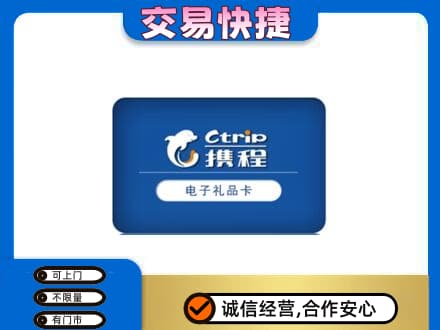 北京西城区购物卡回收携程礼品卡.jpg