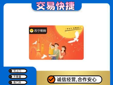 北京西城区购物卡回收苏宁易购卡.jpg