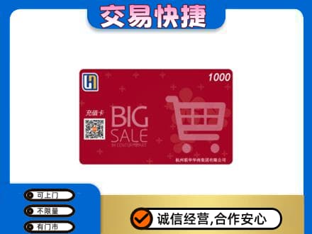 北京西城区回收世纪联华卡