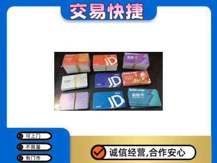 北京西城区回收超市卡