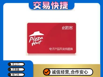 北京西城区购物卡回收必胜客卡.jpg