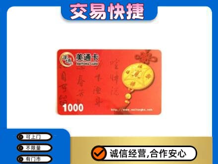 北京西城区购物卡回收美通卡.jpg