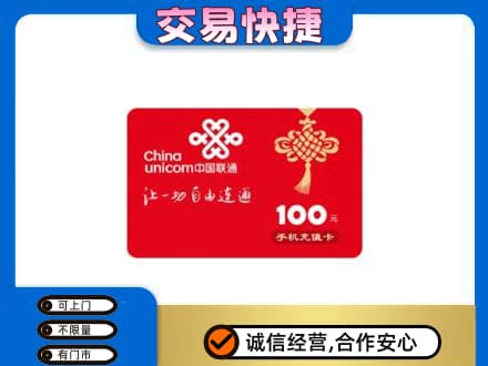 北京西城区购物卡回收联通卡.jpg