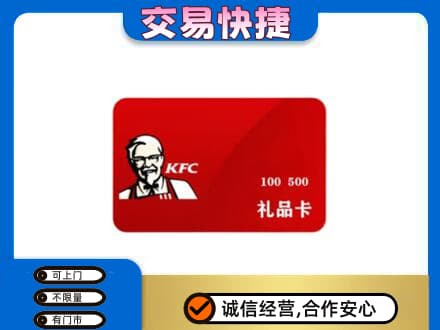 北京西城区购物卡回收肯德基卡.jpg