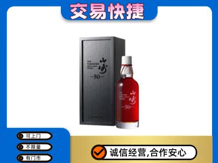 北京西城区回收山崎