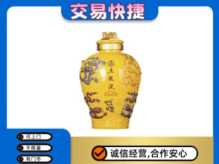 北京西城区名酒回收五粮液九龙坛.jpg