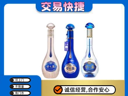 北京西城区名酒回收梦之蓝系列.jpg