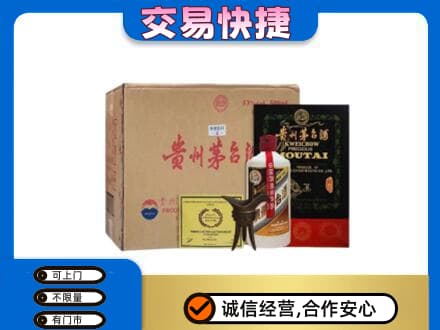 北京西城区回收珍品茅台酒