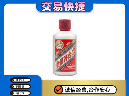 北京西城区茅台回收小可爱.jpg