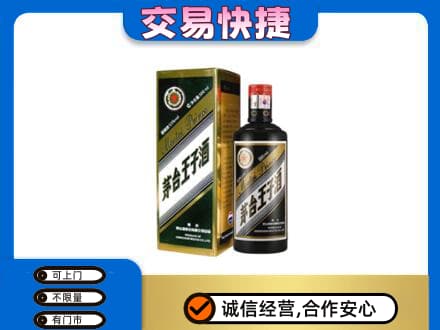 北京西城区茅台回收王子酒.jpg